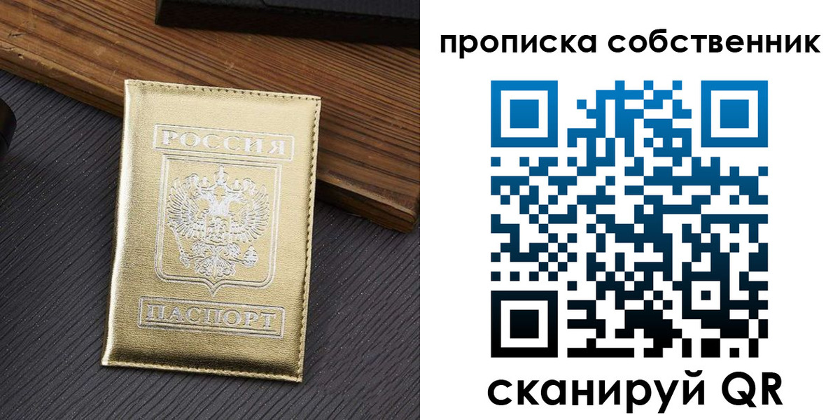 прописка гарантия в Славгороде