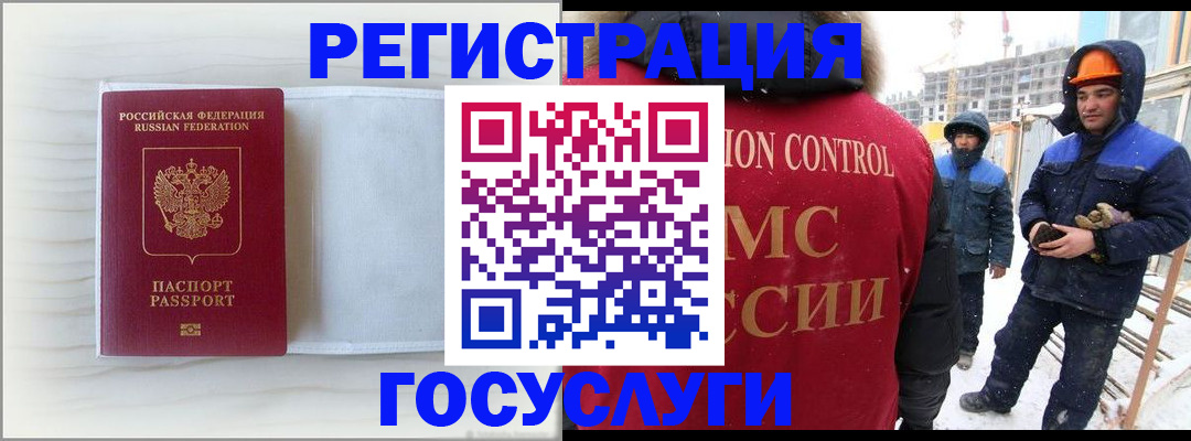 прописка регистрация в Славгороде