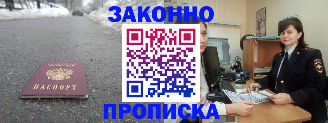 прописка для кредита в Славгороде