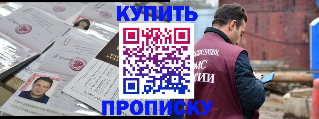 временная регистрация для всех в Славгороде