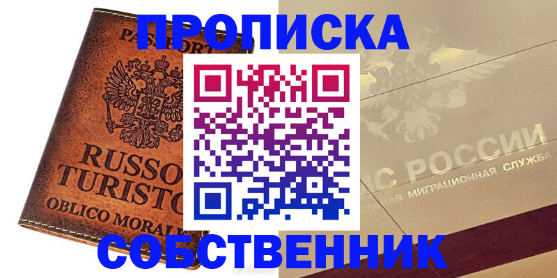 прописка регистрация в Славгороде